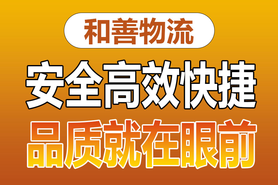 溧阳到新盈镇物流专线